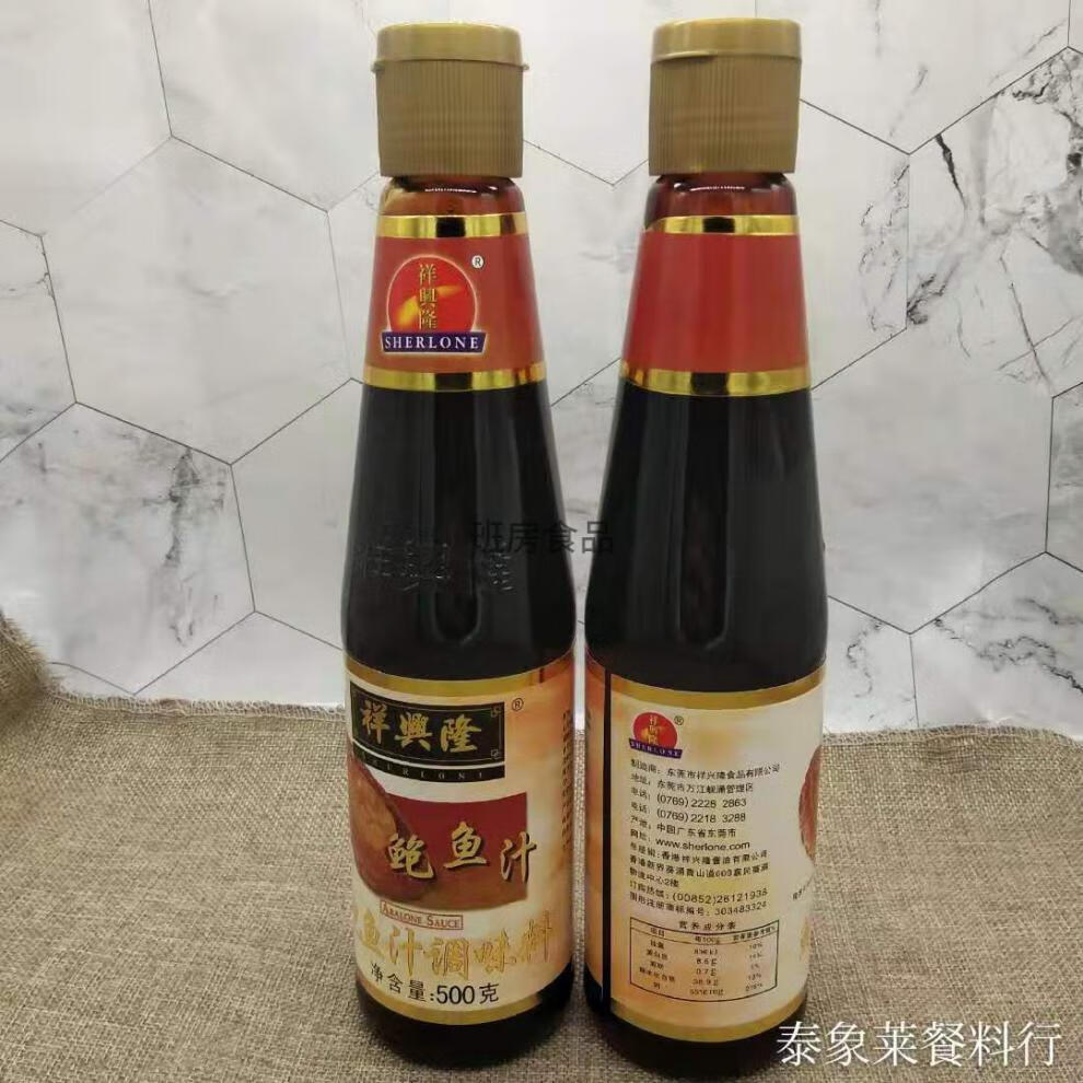 广东特产 祥兴隆鲍鱼汁500g*2瓶 鲍鱼酱 燕翅鲍调味料 海参伴侣【图片