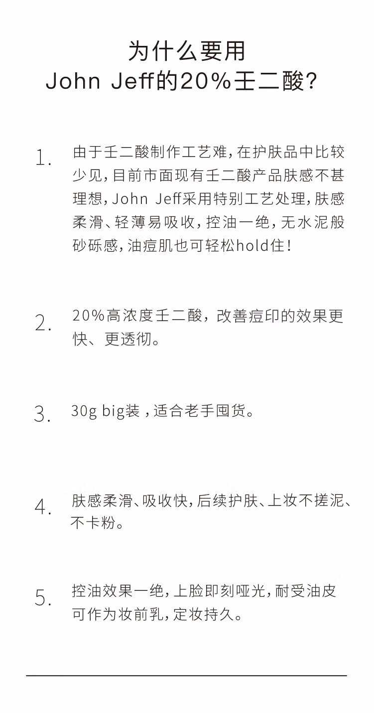 John Jeff壬二酸乳霜女杜鹃花酸改善闭口粉刺黑头痘痘淡化痘印男女通用 20%壬二酸15g 乳霜