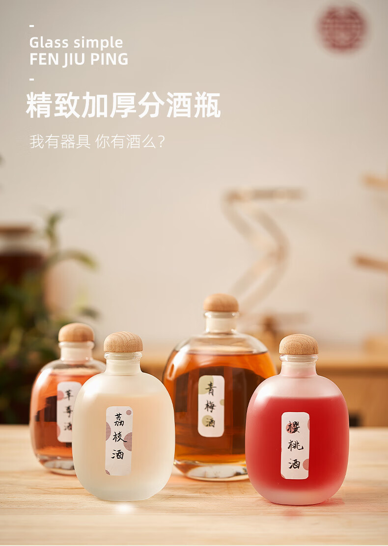青梅酒瓶空瓶分装酒容器小瓶子泡酒专用密封果酒红酒酿酒玻璃瓶子搭配
