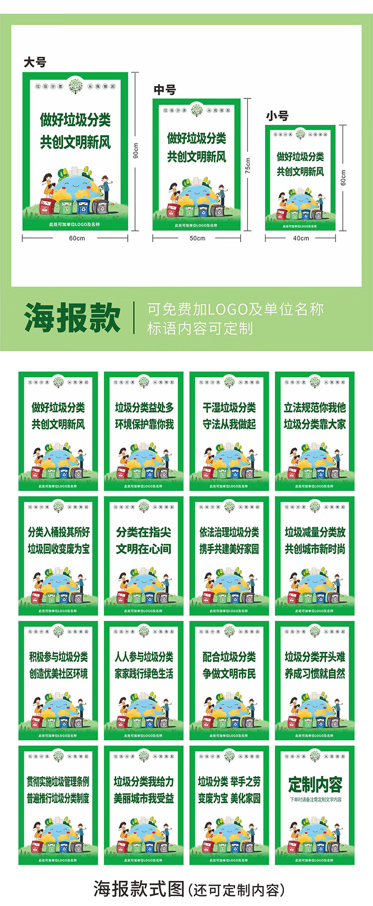 城市街道環境美化口號海報房地產小區物業垃圾分類宣傳標語牌標語款