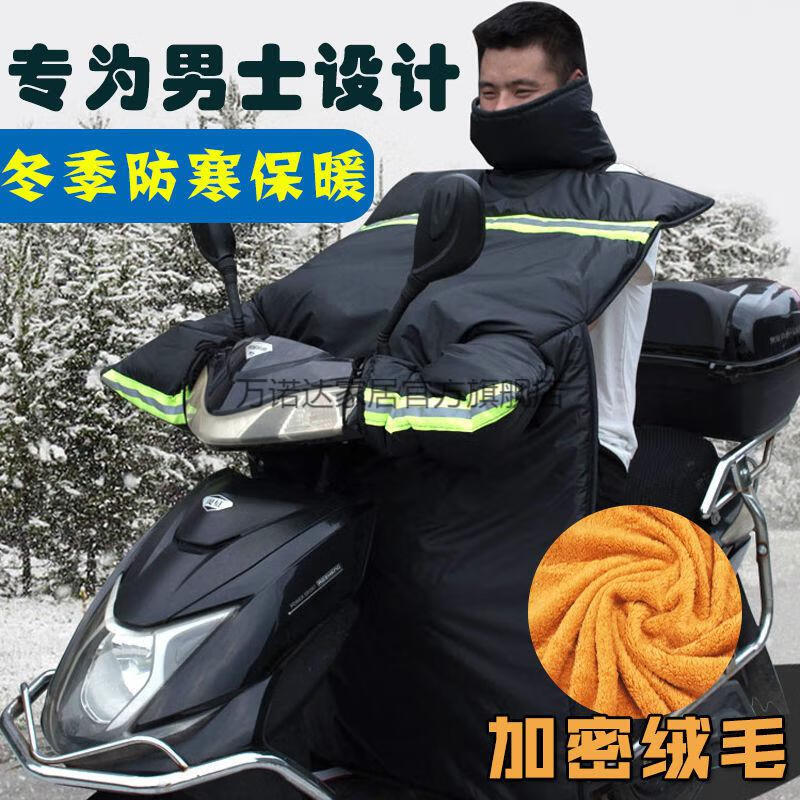 摩托车挡风被防风冬季跨骑弯梁加绒加厚加大男士125电动110挡风罩跨骑