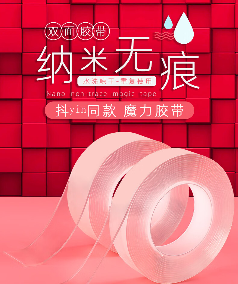 纳米双面胶高粘度加厚无痕抖音同款可洗万次纳米胶带神奇魔力胶带防水