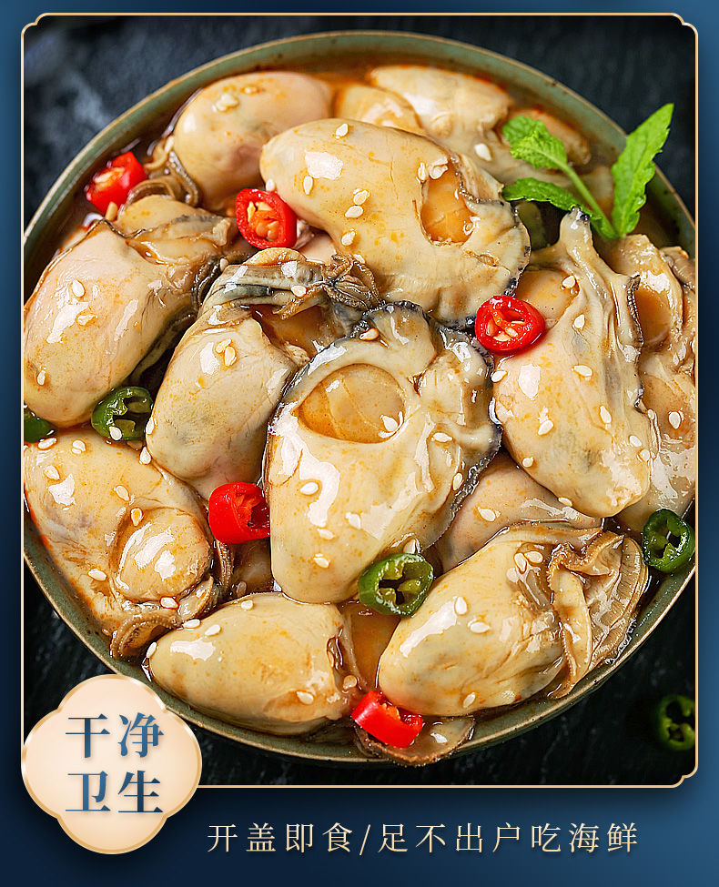 乳山蚝罐头 香辣生蚝260g小海鲜熟食即食罐装麻辣乳山海蛎子牡蛎肉