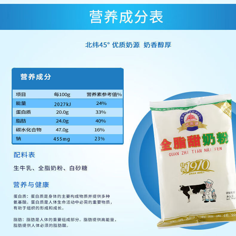 大庆奶粉大庆老奶粉成人中老年学生全脂甜锌铁钙奶粉375g袋锌袋全共两