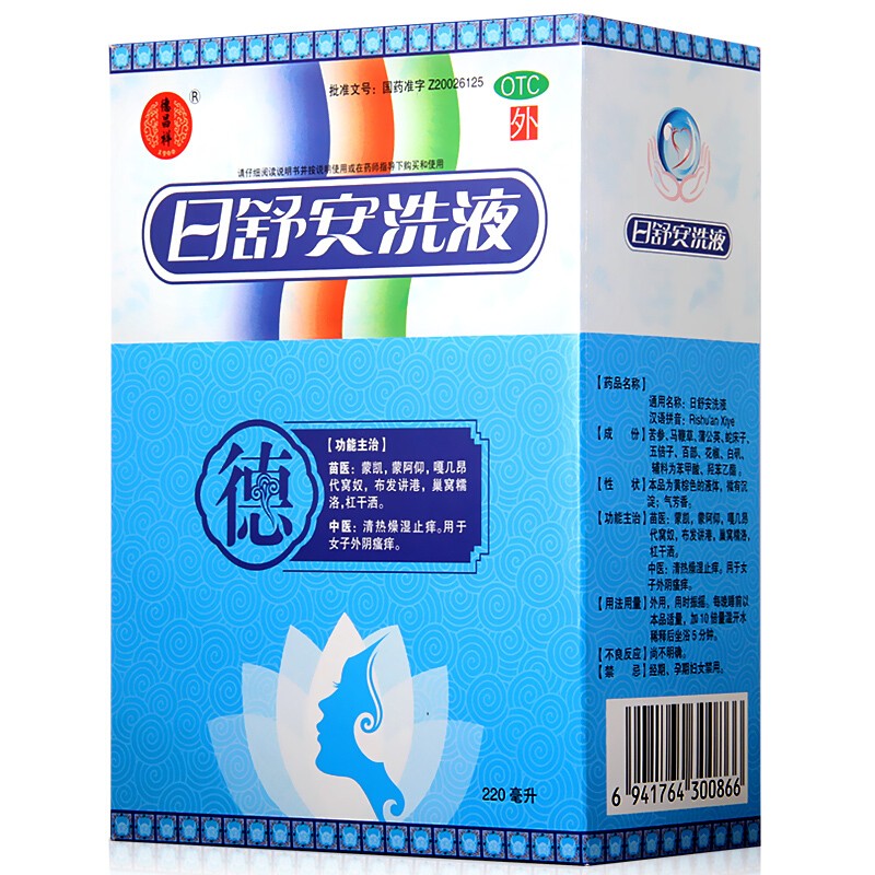 德昌祥日舒安洗液 220ml可搭清热燥湿止痒清热燥湿止痒外阴瘙痒日舒安