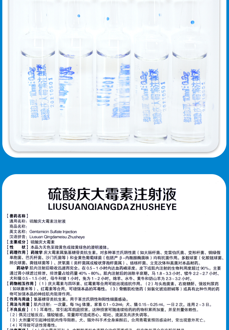 庆大霉素注射用液庆大霉素兽用庆大霉素针剂牛羊猪用肠炎拉稀腹泻 1盒