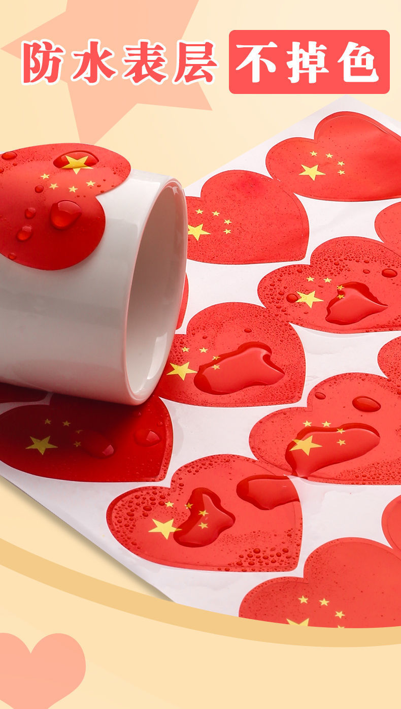 五星红旗红旗贴纸心形脸贴小红旗国庆节幼儿园助威贴画纸自粘防水爱心