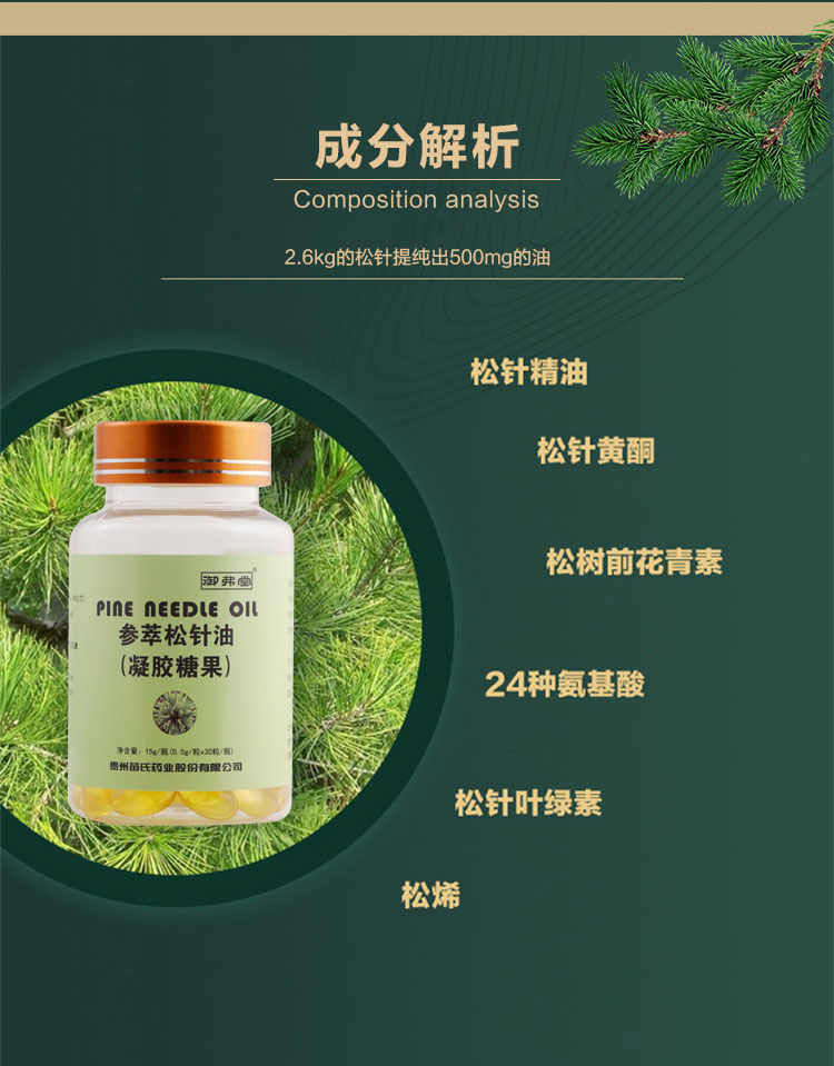 御弗堂参萃松针油松针提取物软胶囊以油化油溶油电视同款2盒12瓶 二盒