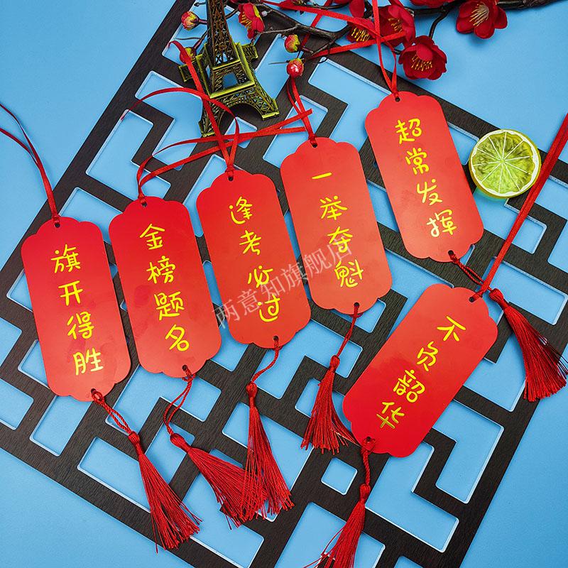 高考许愿牌京好物中考高考加油励志卡片开学祈福牌纸考试研许愿卡吊卡