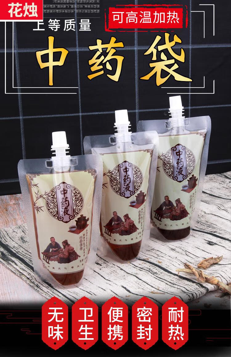 袋液体便携式外带打包袋20ml迷你凉茶袋自立小分装吸嘴 中药袋(300ml)