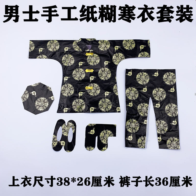 xiaolang20套手工纸糊男女寒衣套装鞋袜帽棉服成品十一上坟祭祖烧的纸