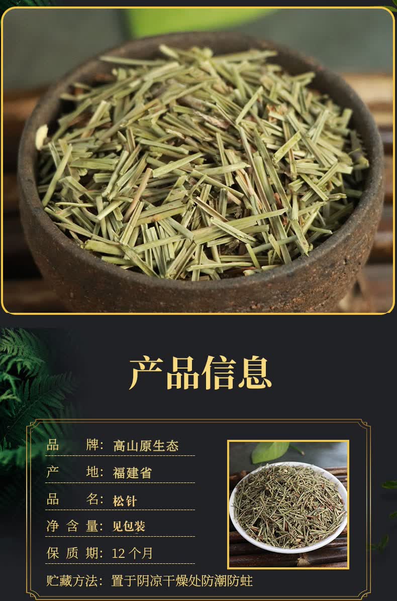 松针茶特级全松茶干松针茶叶 新鲜马尾松 新鲜松针500g养生茶【图片