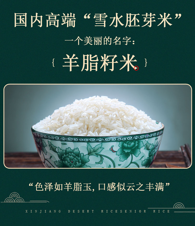 新疆羊脂籽米 胚芽米富硒沙漠大米5kg高端雪米10斤礼盒装【图片 价格