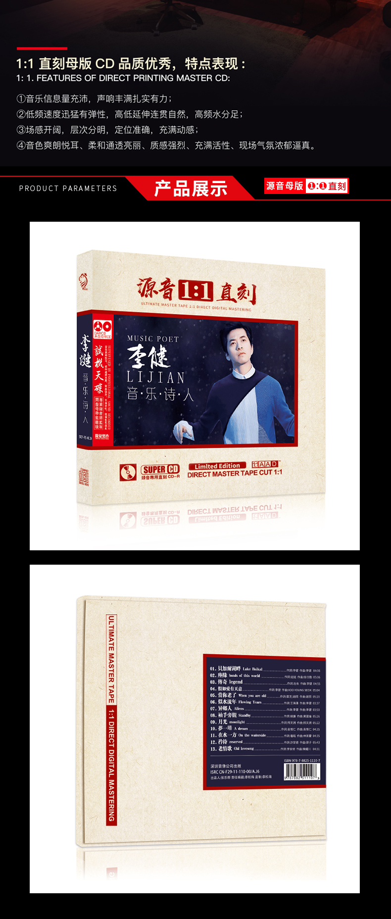 正版李健cd专辑贝加尔湖畔11母盘直刻无损高音质发烧cd碟片车载