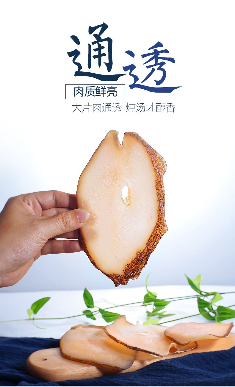 魃鲜淡干响螺片500海螺肉海鲜海产干货海产品响螺干500g6袋