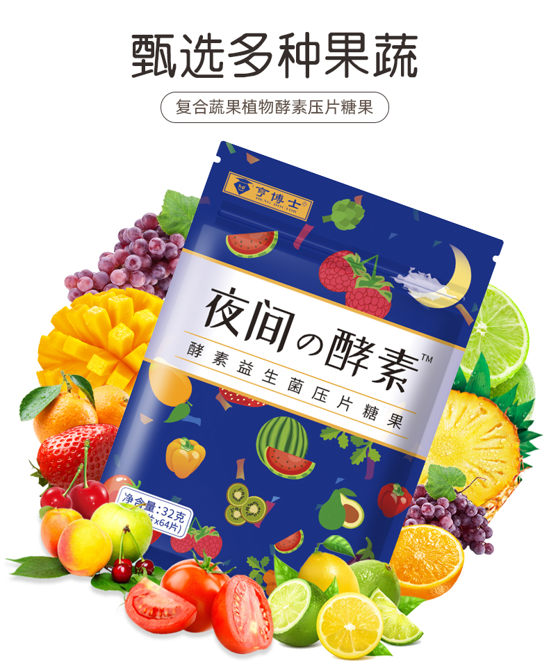 亨博士夜间果蔬酵素软糖 32g/袋 夜间酵素糖果蔬减复合水果排孝素果冻