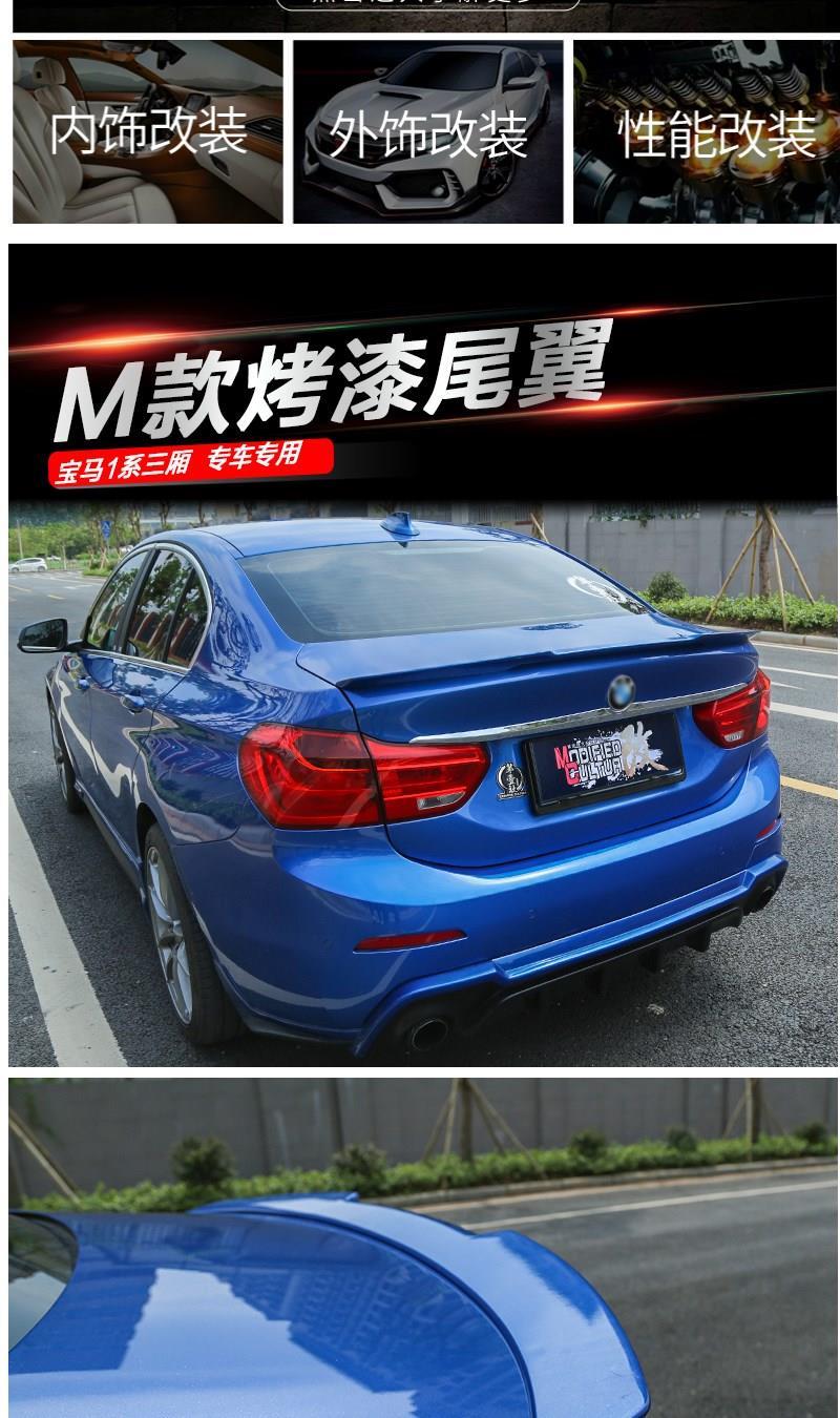 宝马118i120i顶翼压翼一系三厢宝马1系改装 矿石白【m款尾翼】【图片