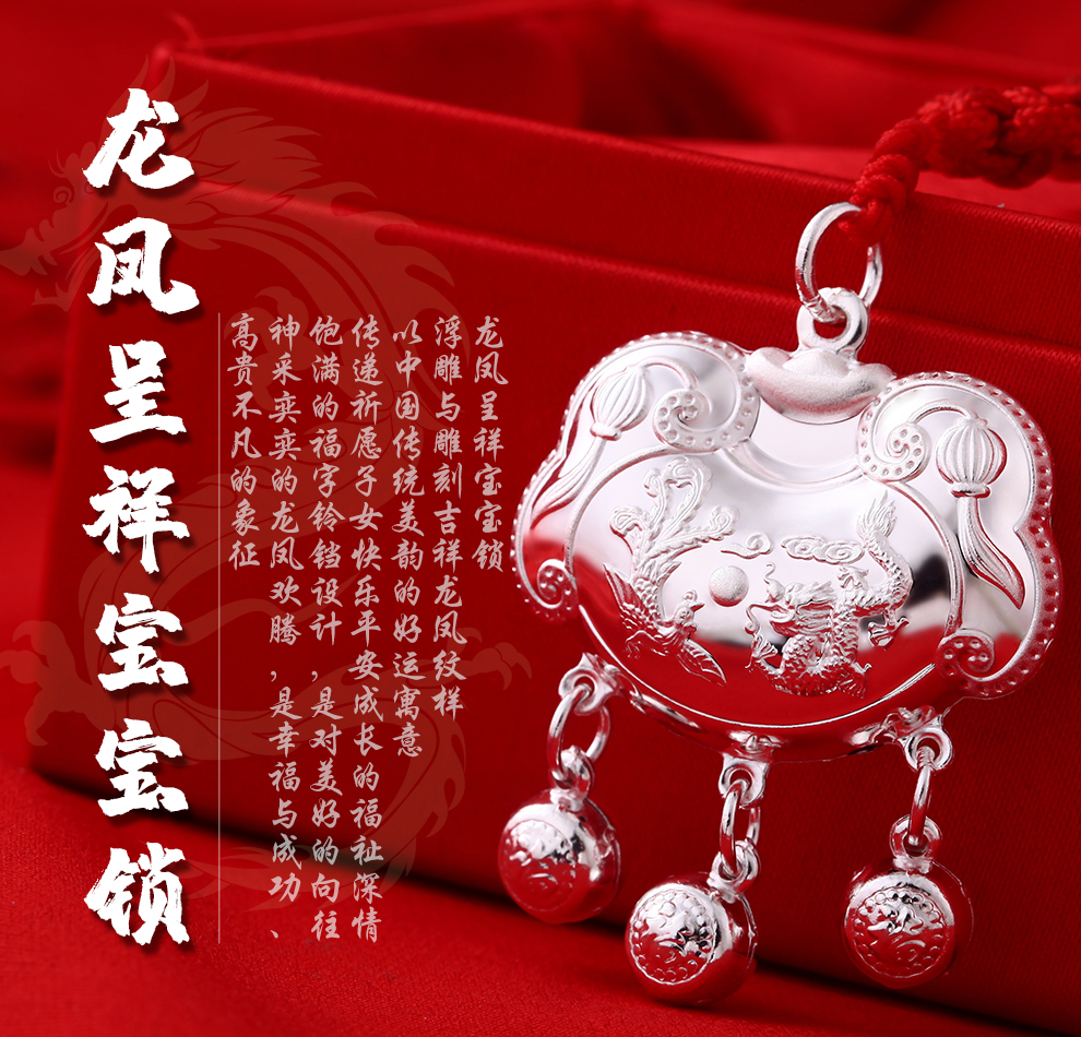 999足银宝宝锁龙凤呈祥小银锁新生儿长命锁足银宝宝长命锁婴儿儿童