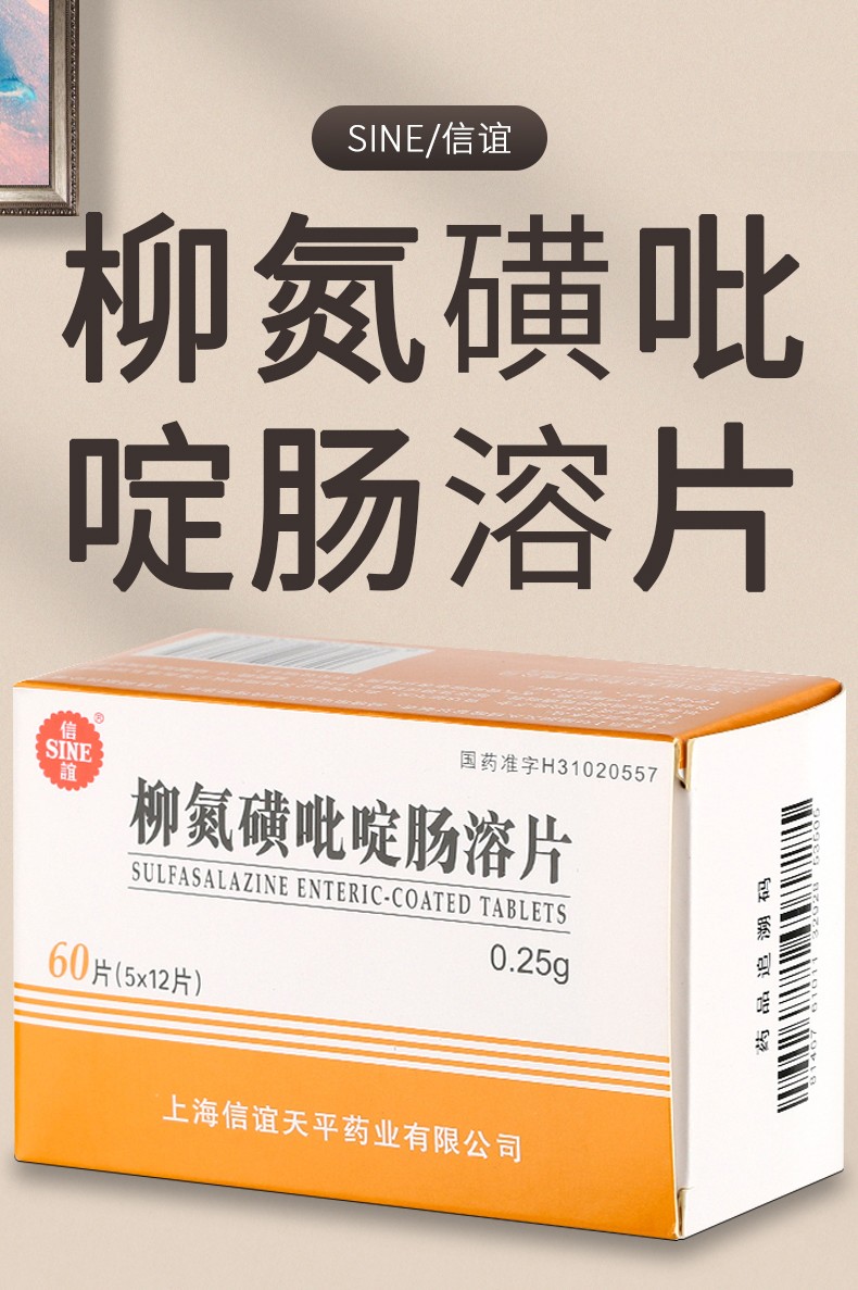 信谊柳氮磺吡啶肠溶片60片枇啶柳氮磺胺吡啶吡结肠炎慢性结肠炎调理类