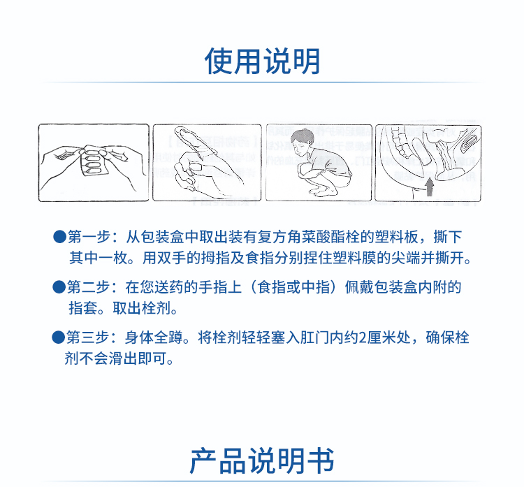 肿胀和出血 缓解肛门局部手术后的不适 1盒装【用药】6枚/盒【图片