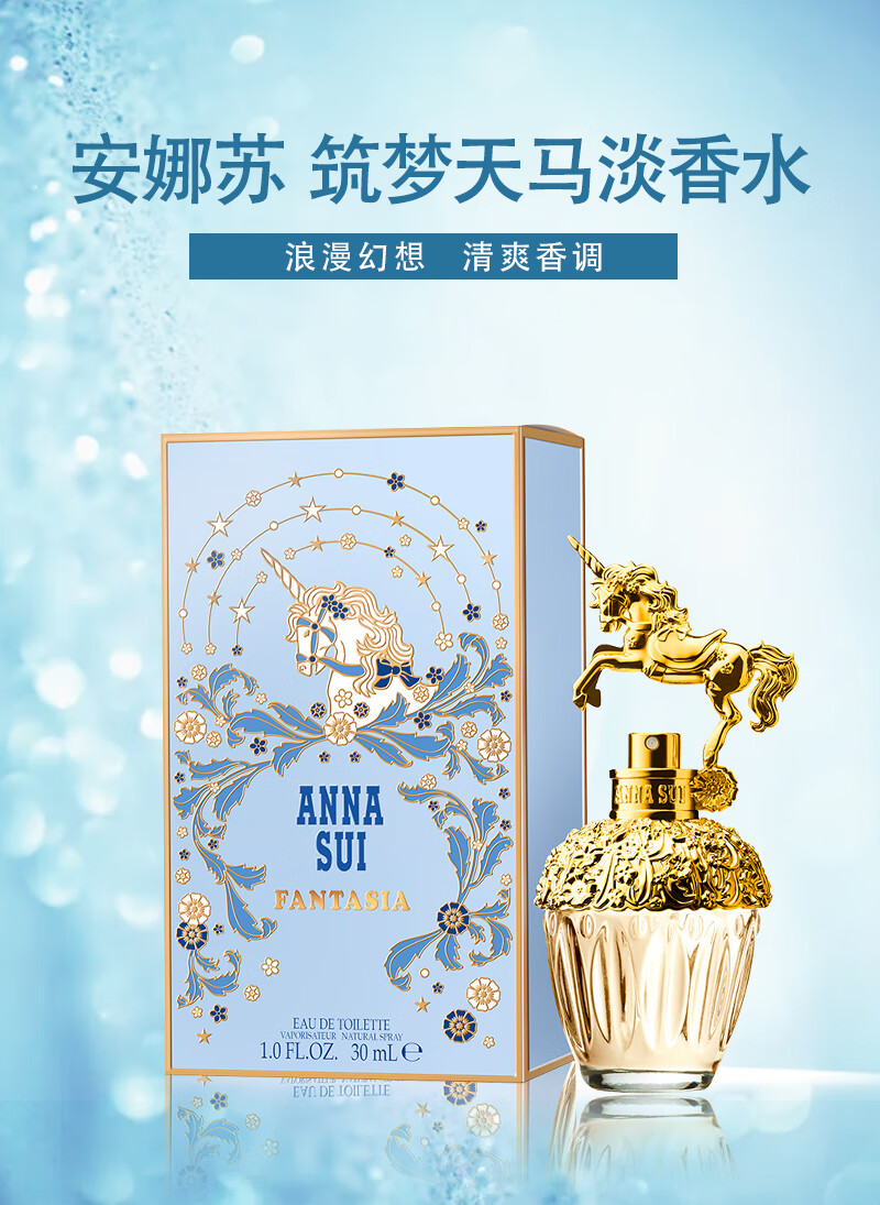 淡香水 送女朋友送老婆节日礼物 安娜苏独角兽30ml【图片 价格 品牌