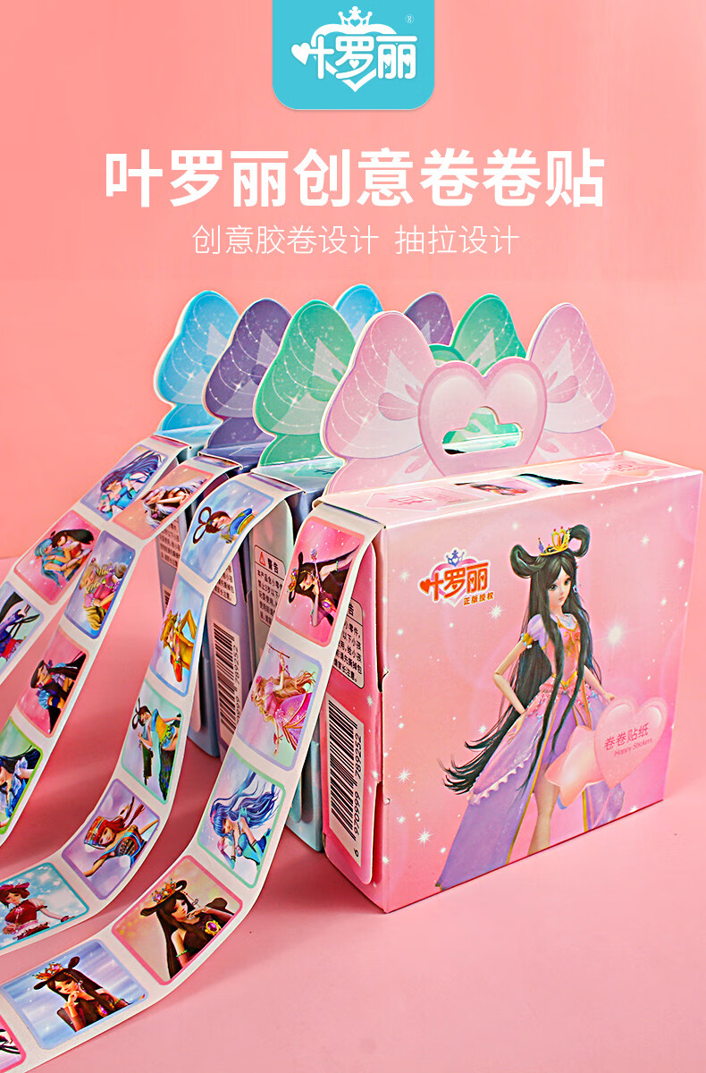 粘贴玩具 幼儿园男女孩宝宝奖励贴画 叶罗丽卷卷贴1盒-罗丽公主【图片
