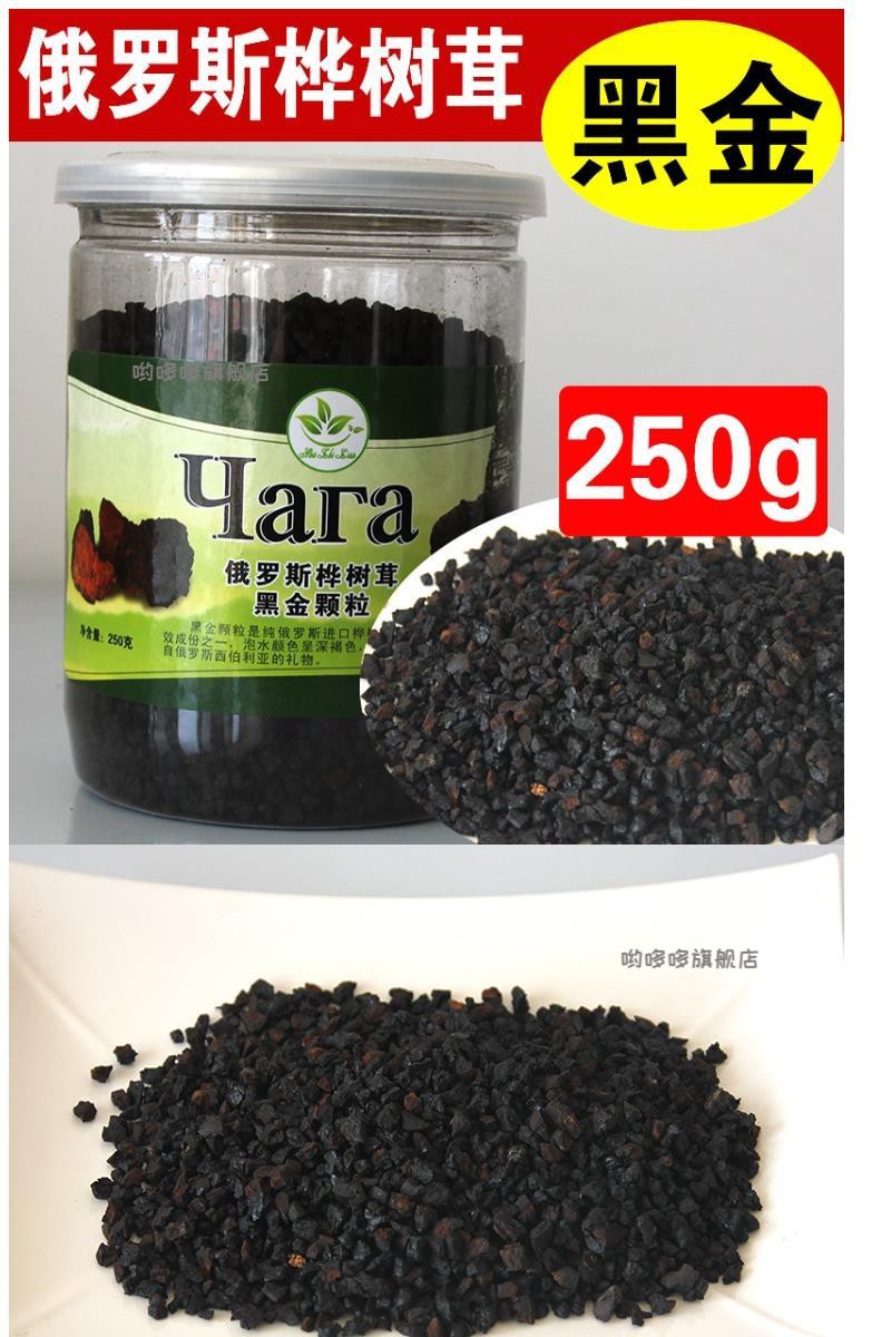 百阿堂黑金野生桦树茸黑金白桦茸茶桦褐孔菌黑金颗粒桦树茸黑金250g