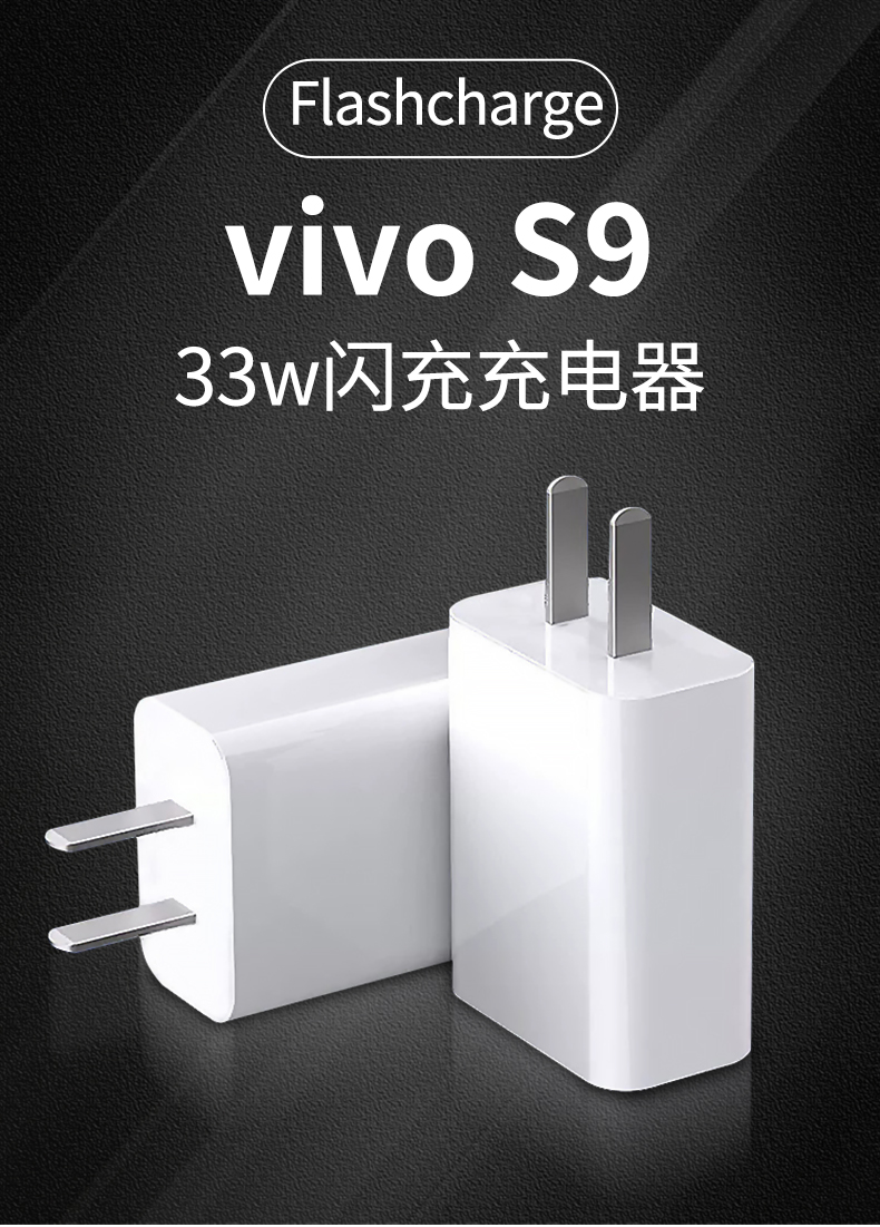 适用于vivos9充电器头33w瓦双引擎闪充s9原装typec数据线胶囊快充线s9