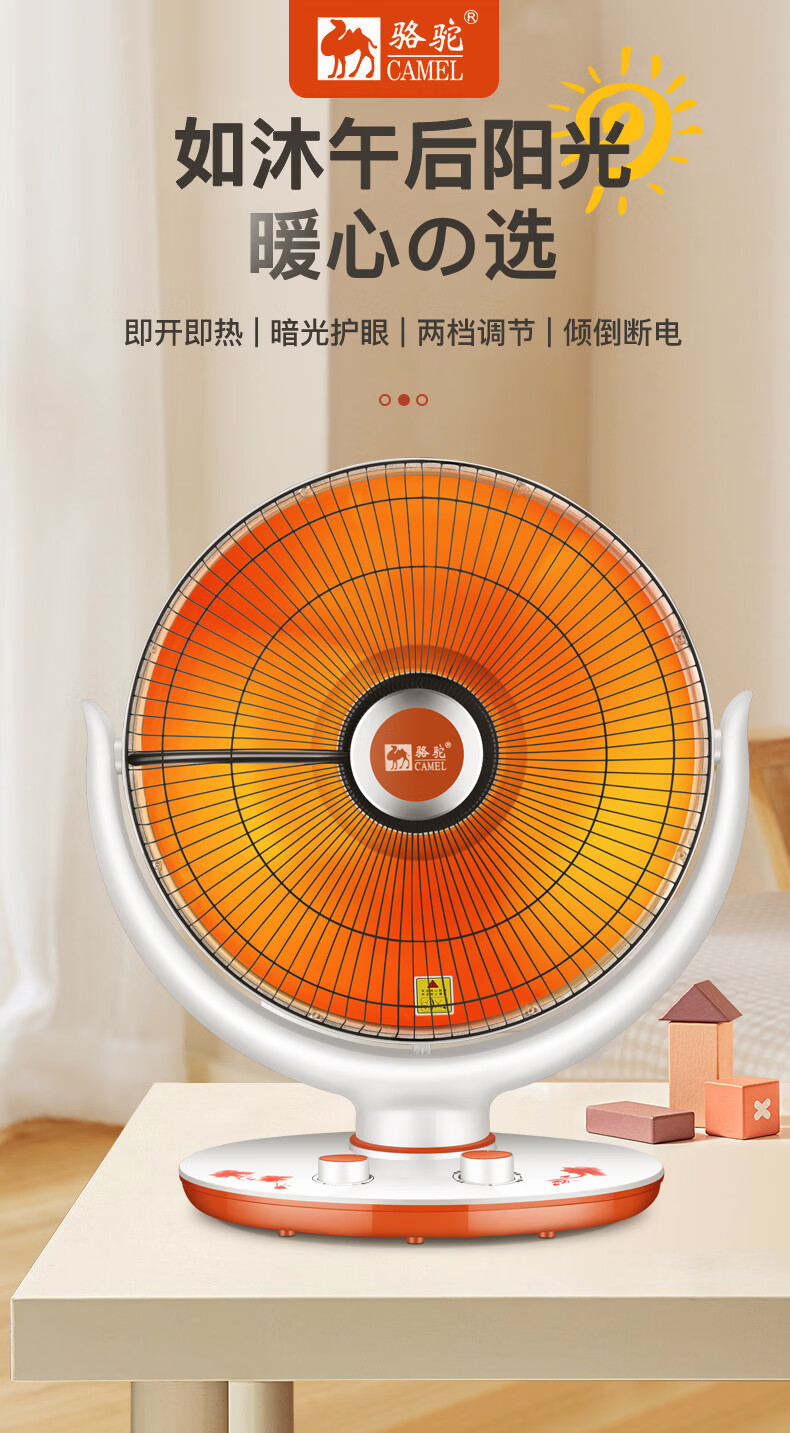 骆驼camel小太阳取暖器家用电暖器台式迷你电暖气速热电暖炉烤火炉