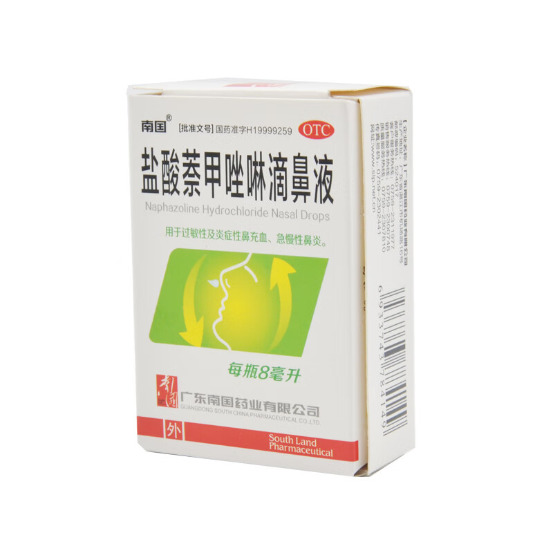 南国 盐酸萘甲唑啉滴鼻液8ml 用于l鼻炎 鼻塞 鼻通滴鼻净奈甲唑啉挫林