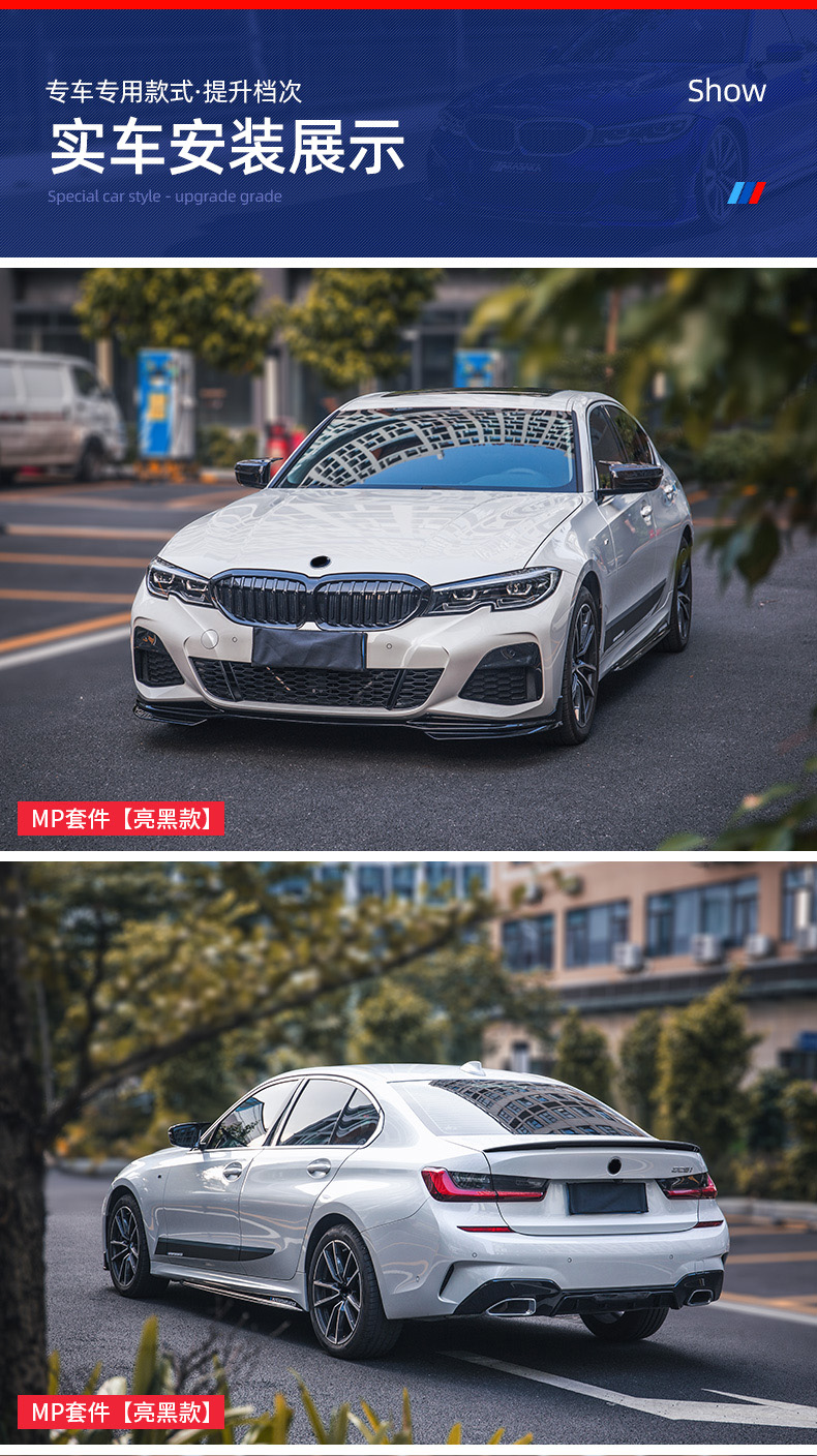 新宝马三系前唇侧裙后唇尾喉大小包围尾翼装饰配件 mp整车亮黑色套件