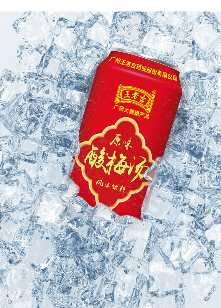 酸梅汤饮料310ml12罐6罐乌梅汁酸梅汁整箱酸梅汤饮品310ml6罐装