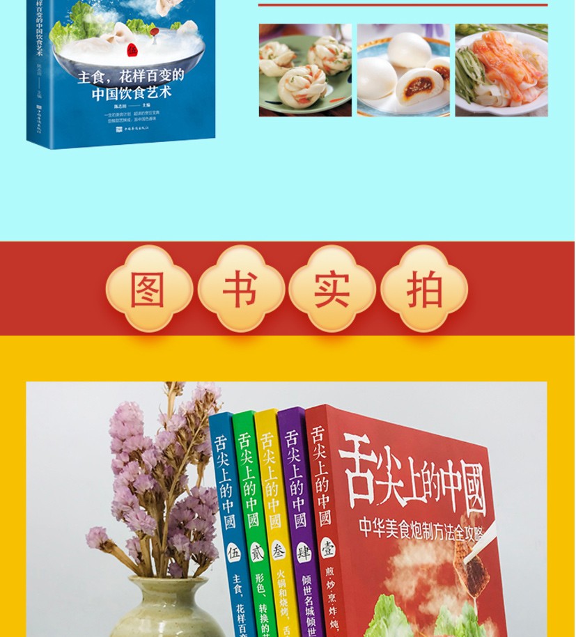 舌尖上的中国美食书全5册厨师烹饪书籍大全家庭家用食谱书籍零基础做