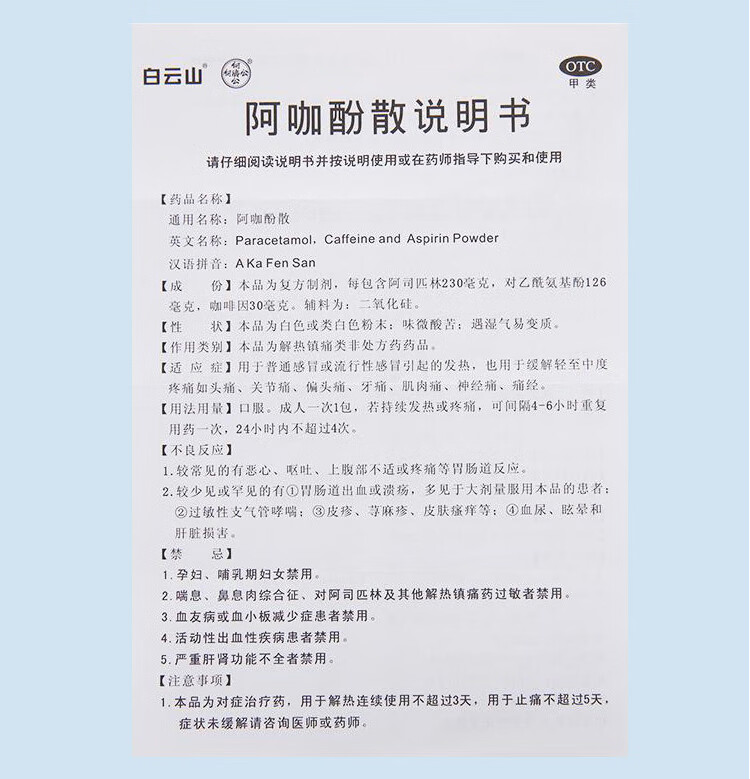 牙痛 关节痛 神经偏头痛jp 白云山何济公100包*1盒【快速止痛】【图片