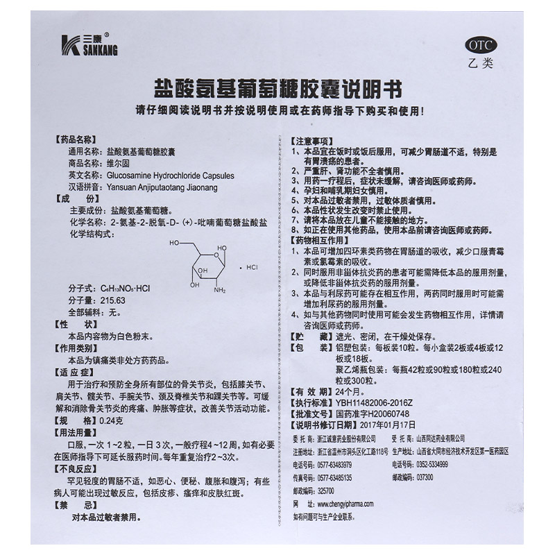 三康维尔固盐酸氨基葡萄糖胶囊90粒可选正大九力盐酸氨基酸葡萄糖片