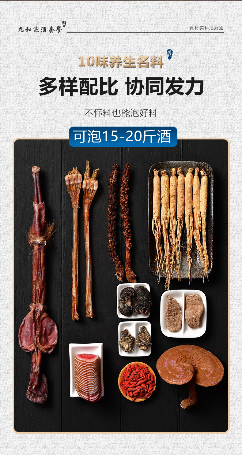 人参鹿茸片鹿鞭鹿筋灵芝天麻泡酒专用药材泡酒料男性中药滋补养生