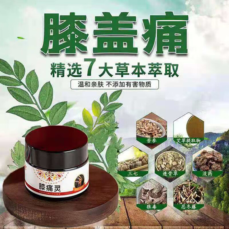 膝痛灵红花膏膝痛灵苗凤凰红花膏滑膜积液半月板关节疼痛肿胀老寒腿