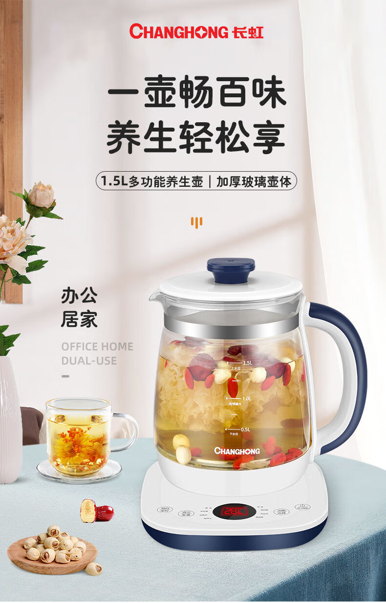 长虹养生壶客厅烧水壶开关电水壶茶壶电水壶煮茶壶泡茶调奶温奶器 1.