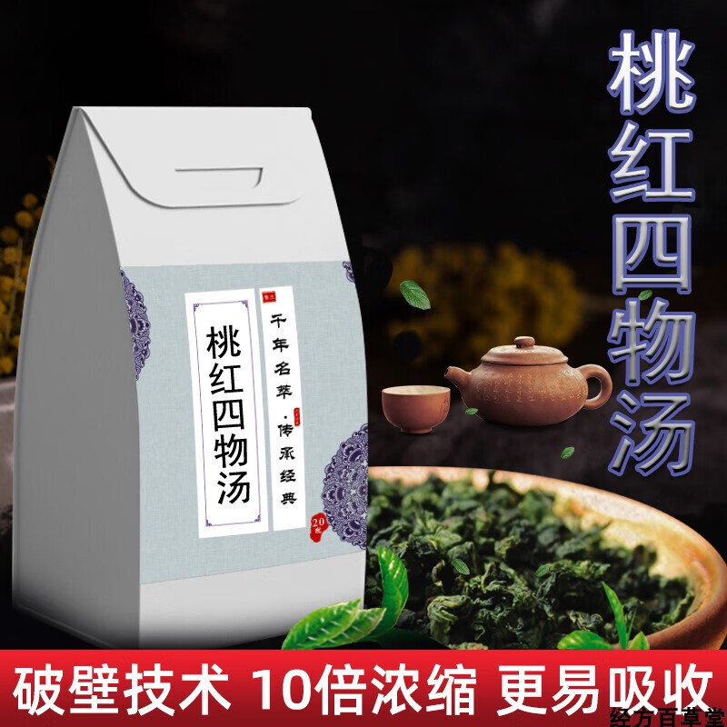【年货节】桃红四物汤浓缩颗粒20包破壁同仁堂品质提供客【图片 价格