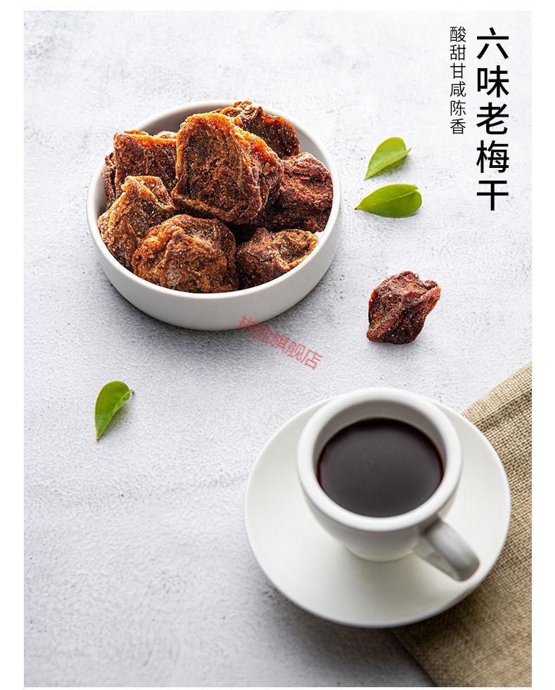 小梅屋六味老梅干休闲零食梅子果干蜜饯办公室小吃80g袋六味老梅干1袋