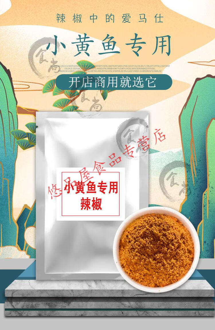 夜猫子小黄鱼专用辣椒粉 小黄鱼腌料 专用去腥料1kg 套装 腌料2斤一袋