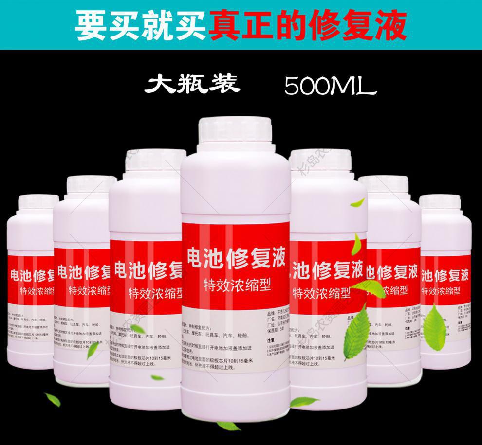 电池修复液电动车电动三轮车电瓶修复补充液原厂电池活化剂蓄电池修复