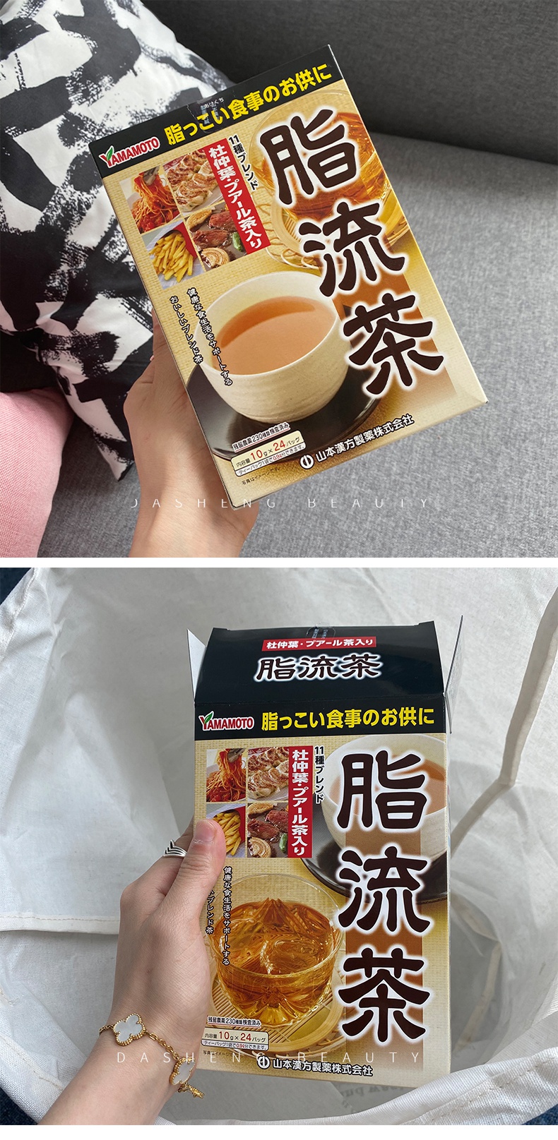 年货节日本原装山本汉方脂流茶去糖去油脂代谢健康茶油减瘦流脂