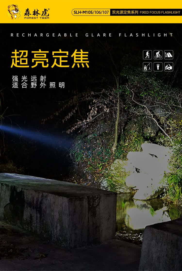 森林虎m105强光手电筒多功能usb可充电高亮远射家用户外照明灯slhm105