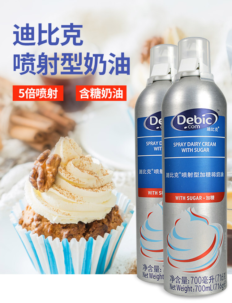 5折debic迪比克奶油喷射淡奶油罐装700ml即食免打发喷雾动物稀奶油一