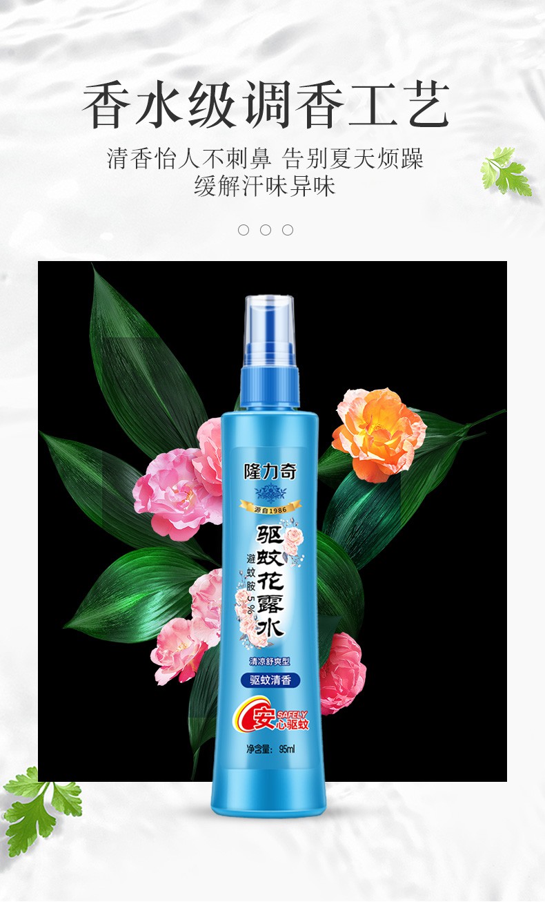 隆力奇花露水止痒套装(花露水*2 止痒凝露*1)虫叮咬止痒清凉清香喷雾