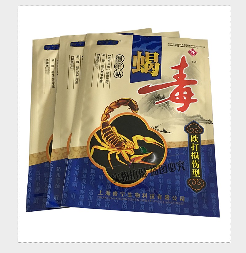 修宁康蝎毒磁疗贴跌打损伤型6贴腰间盘突出颈椎病骨质膝盖增生骨刺