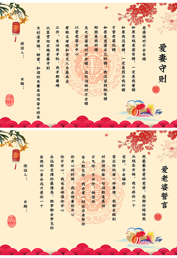 婚礼现场誓言卡保证书婚礼新郎誓言书结婚承诺书堵门接亲搞笑道具拦门