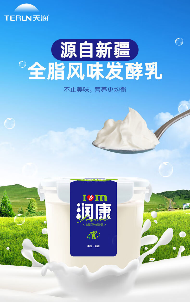 新疆天润1kg酸奶低温方桶大桶装水果捞老酸奶原味天润1kg1桶