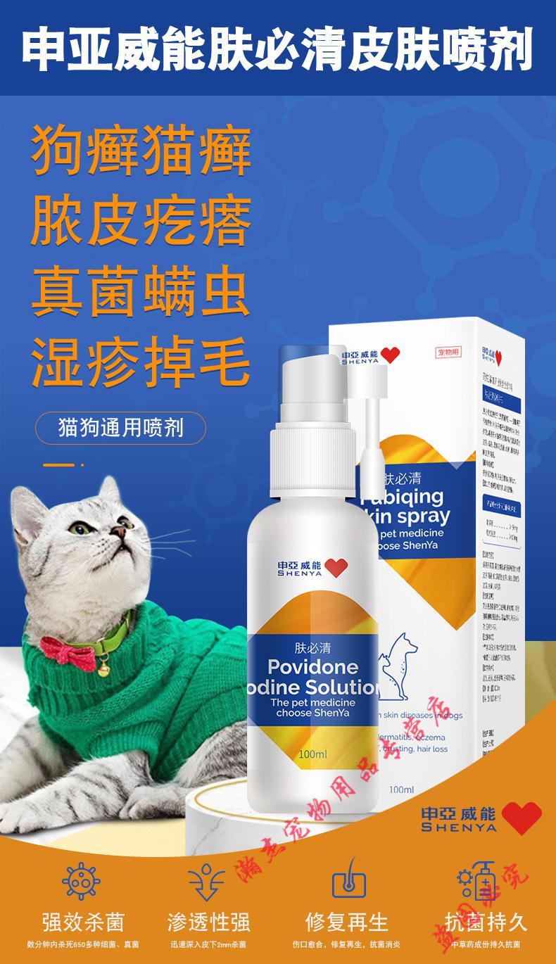 病药品喷剂真菌感染猫癣宠物猫咪黑下巴止痒外用药肤必清头孢速补多维